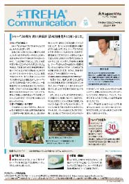 トレハ®30周年 両口屋菓匠 清水利仲先生に伺いました。