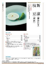 【新涼（種合わせ）、枝豆（州浜）/清水利仲先生】