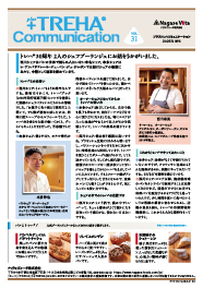 トレハ®30周年西川シェフと本多シェフにお話を伺いました。