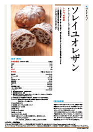 【ソレイユオレザン/西川功晃シェフ】