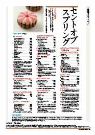 【セントオブスプリング/的場勇志氏】